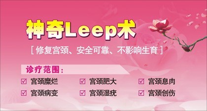 leep微创技术